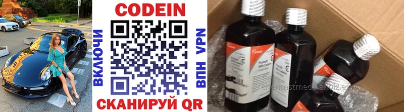 Codein Purple Drank  Армавир 